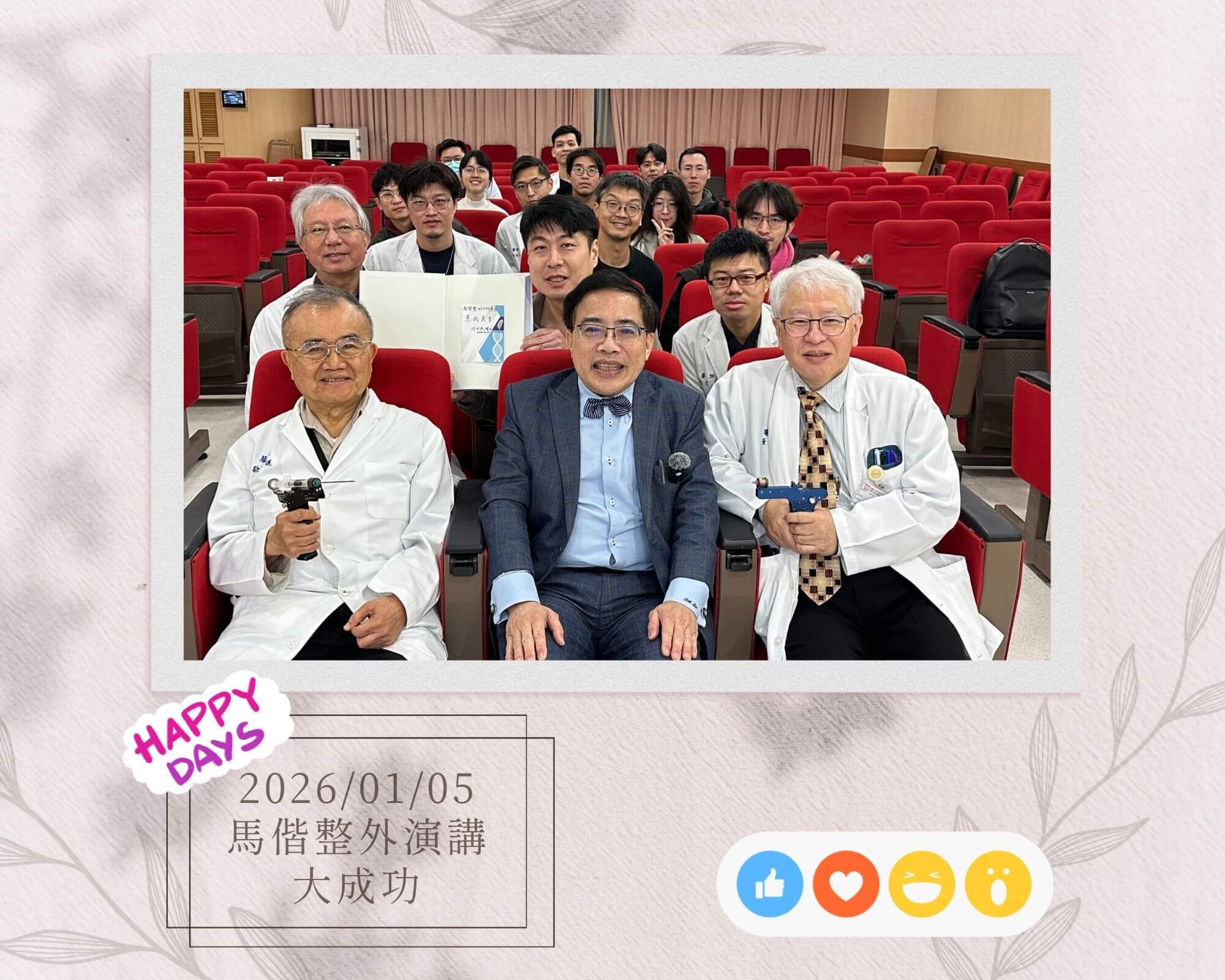 20260105 馬偕演講